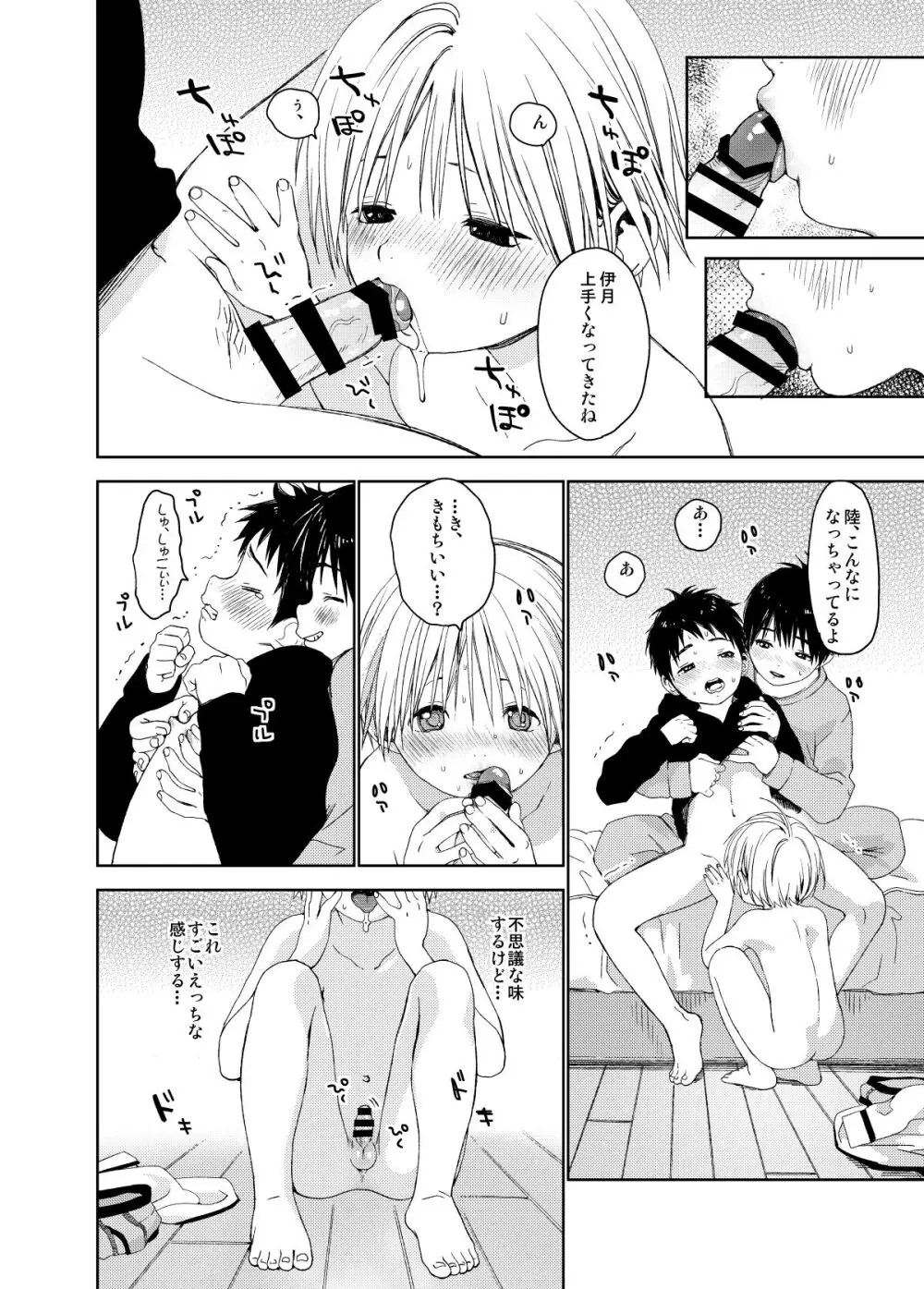 イツキくんがお世話になります再録集 - page40