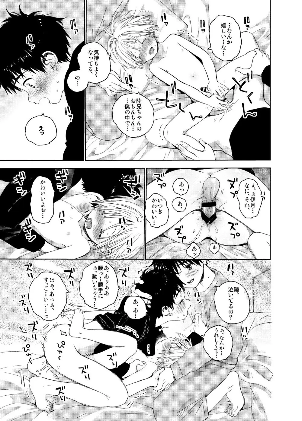 イツキくんがお世話になります再録集 - page43