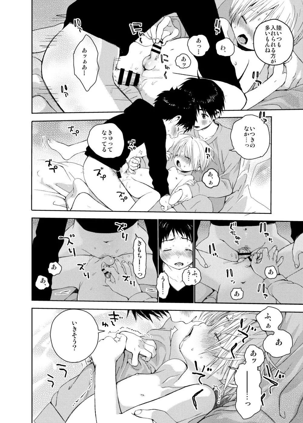 イツキくんがお世話になります再録集 - page44