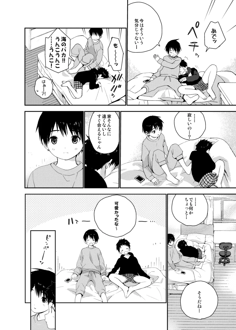 イツキくんがお世話になります再録集 - page50