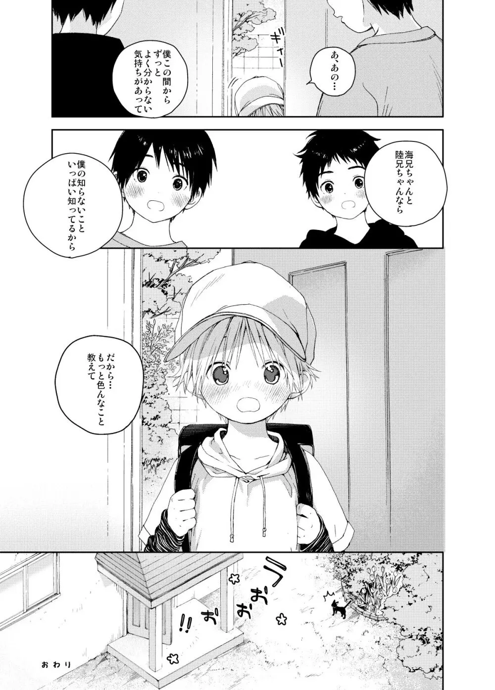 イツキくんがお世話になります再録集 - page51