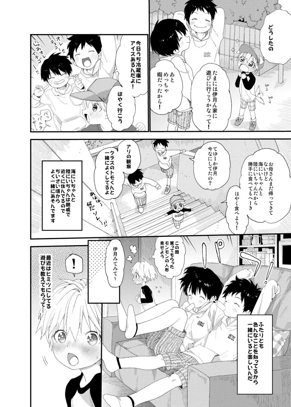 イツキくんがお世話になります再録集 - page56