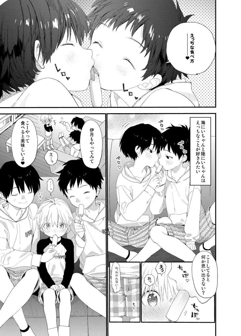 イツキくんがお世話になります再録集 - page57