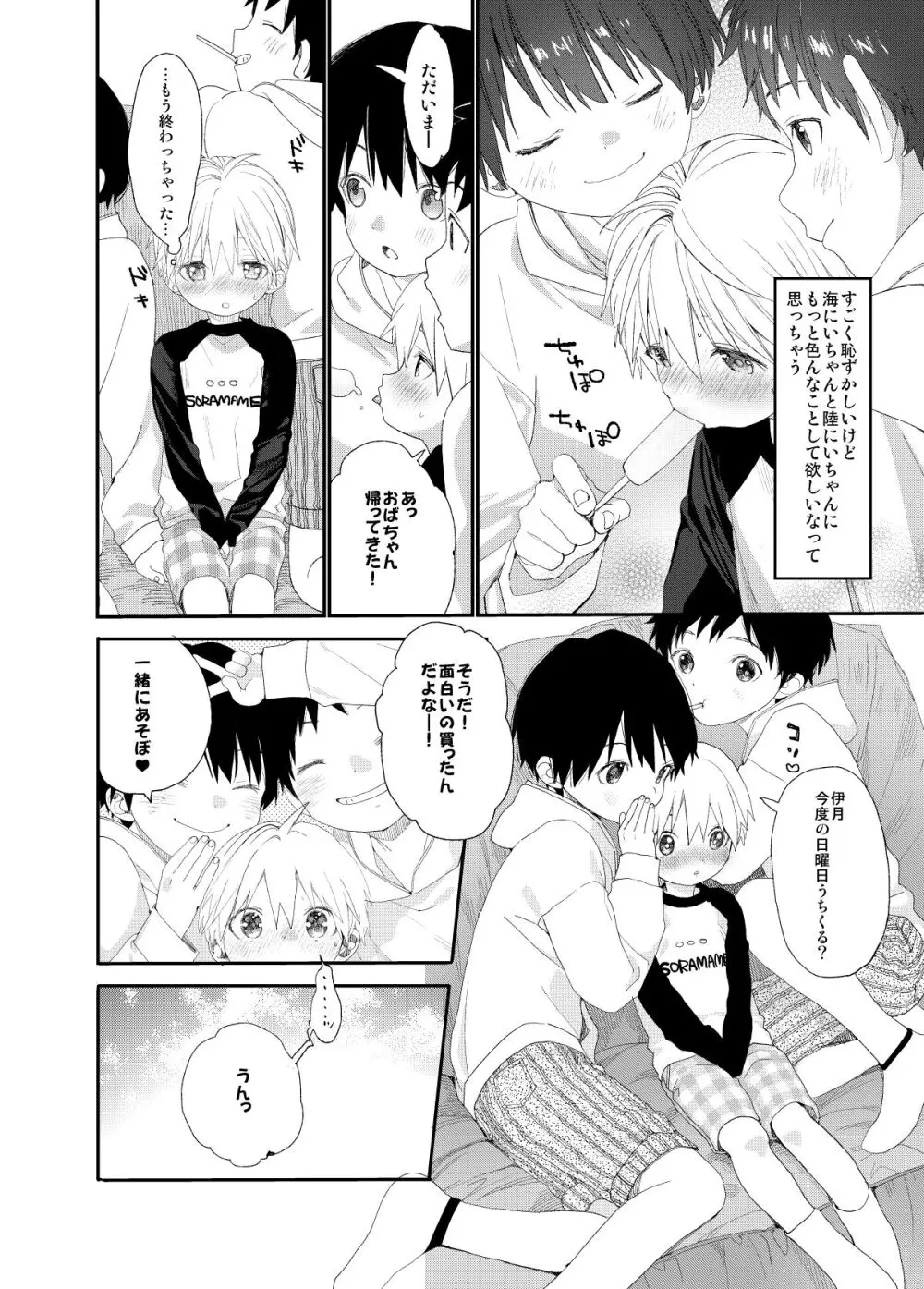 イツキくんがお世話になります再録集 - page58