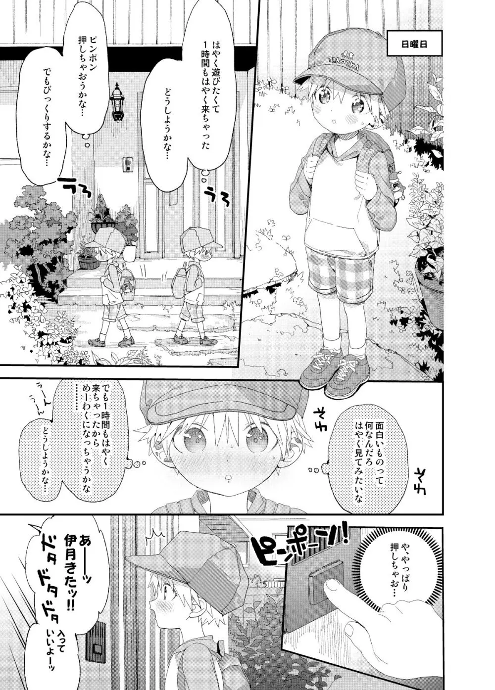 イツキくんがお世話になります再録集 - page59