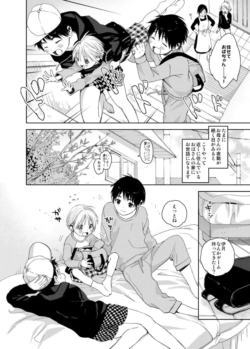 イツキくんがお世話になります再録集 - page6