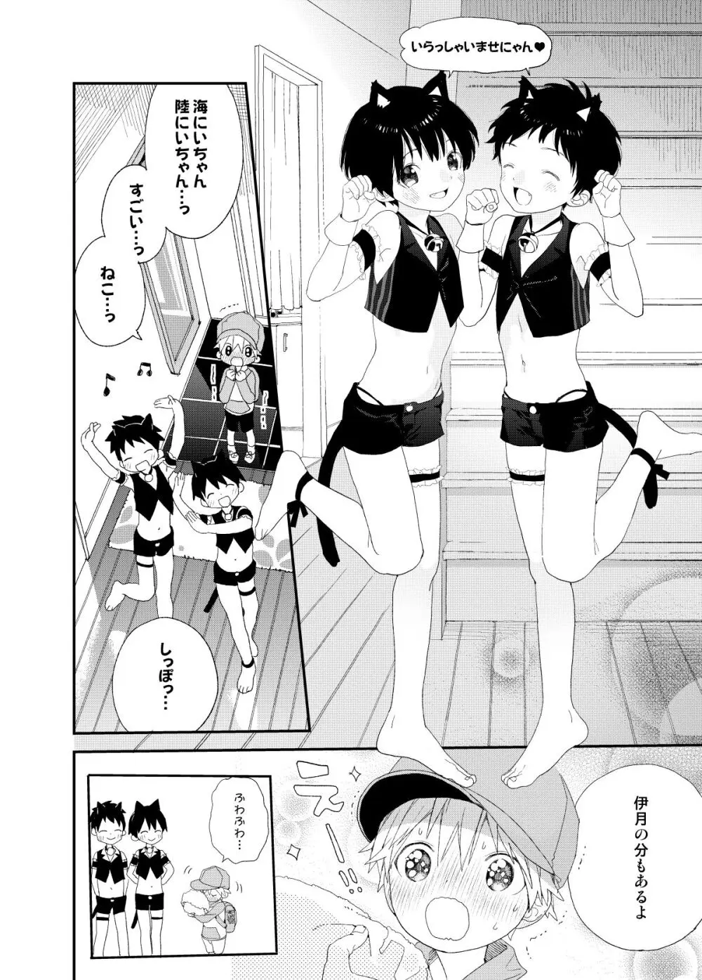 イツキくんがお世話になります再録集 - page60