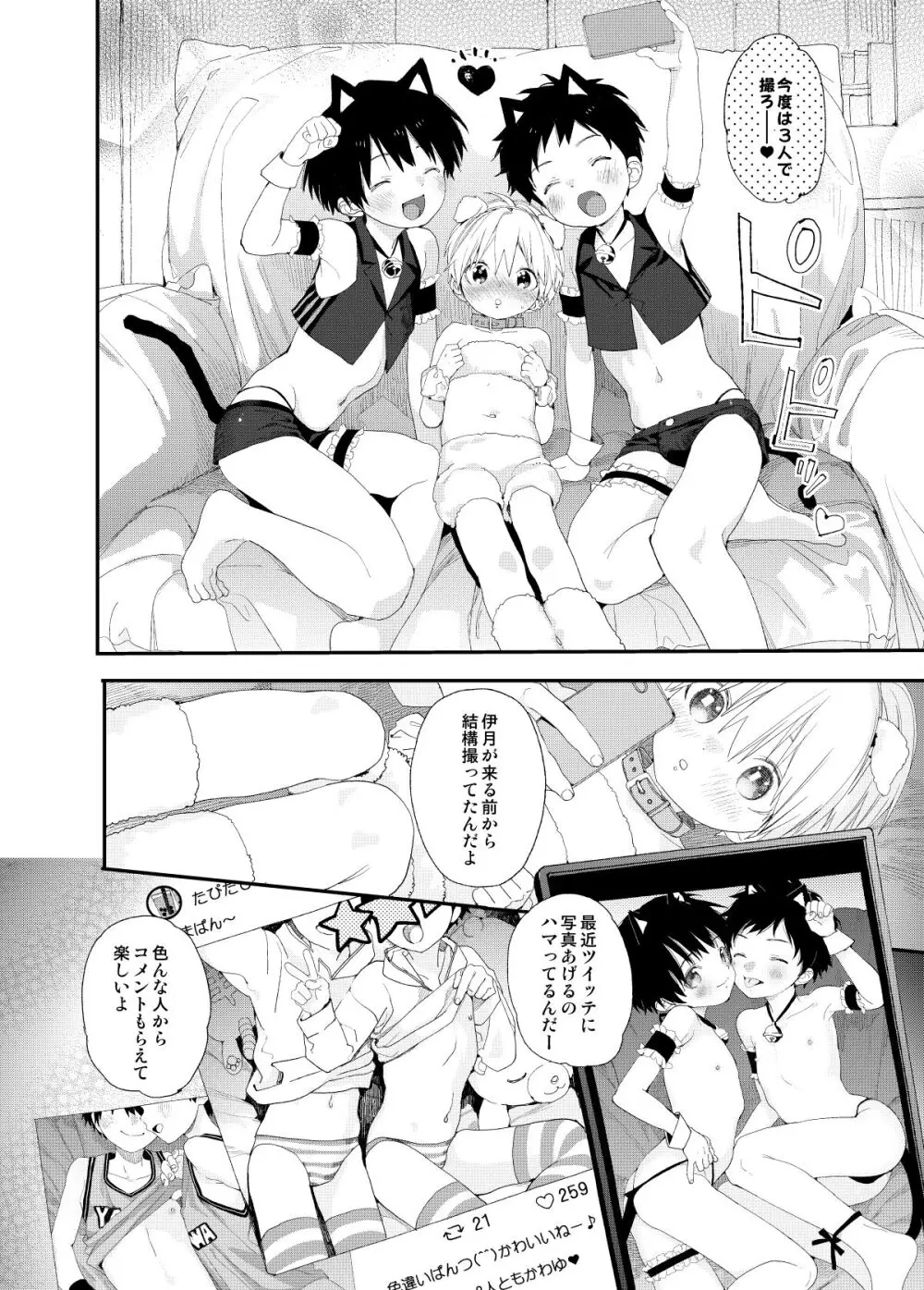 イツキくんがお世話になります再録集 - page62