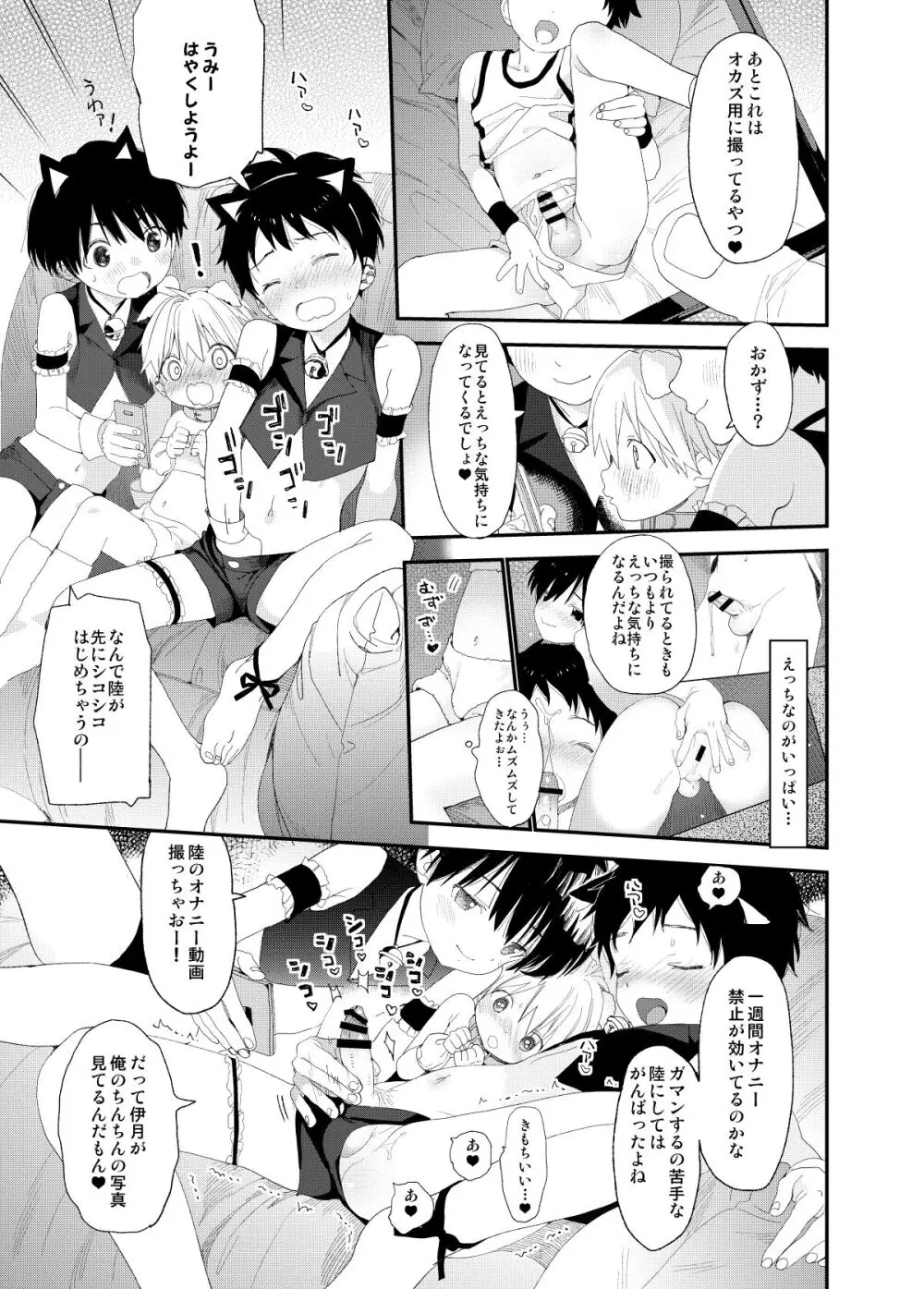 イツキくんがお世話になります再録集 - page63