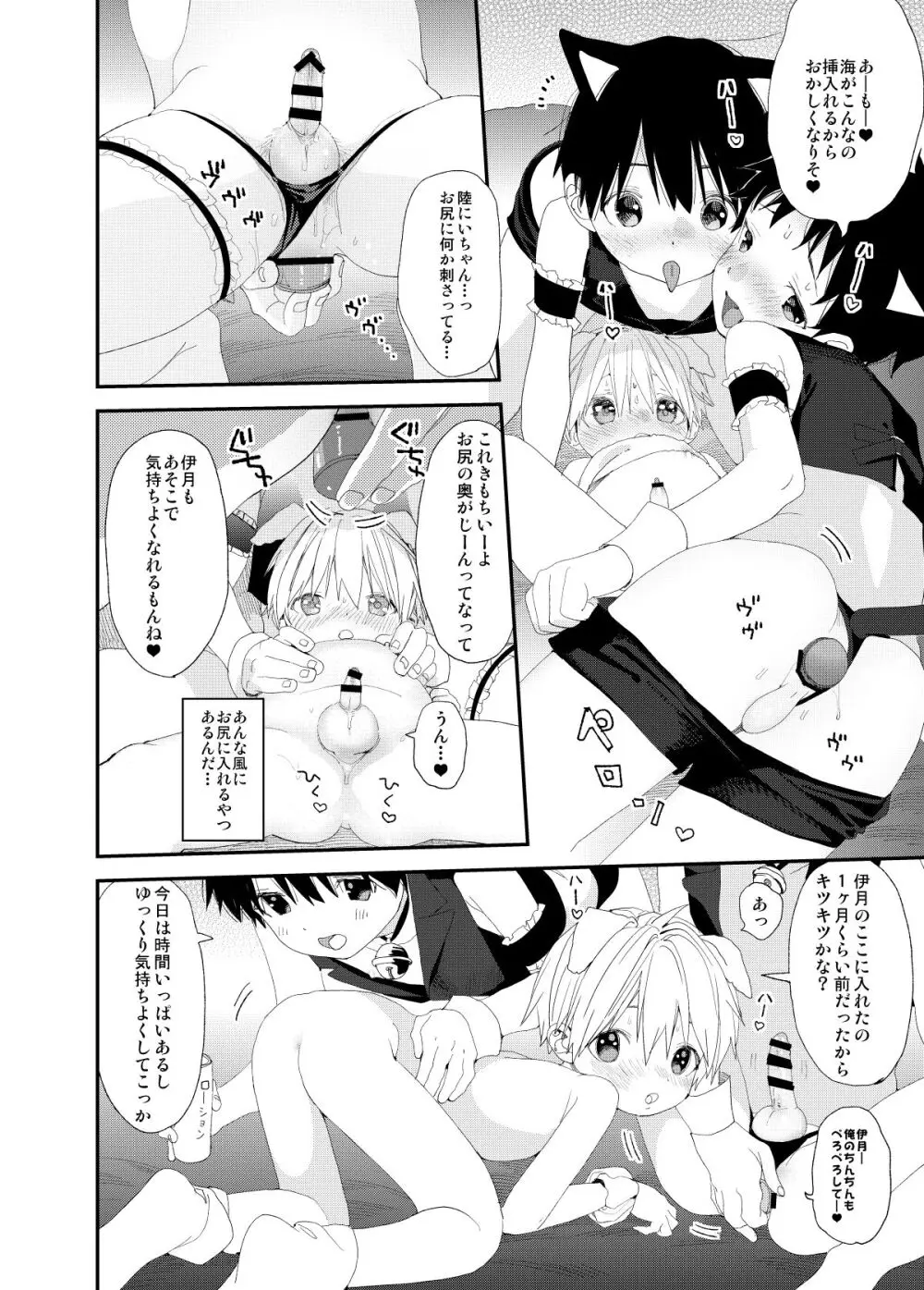 イツキくんがお世話になります再録集 - page68