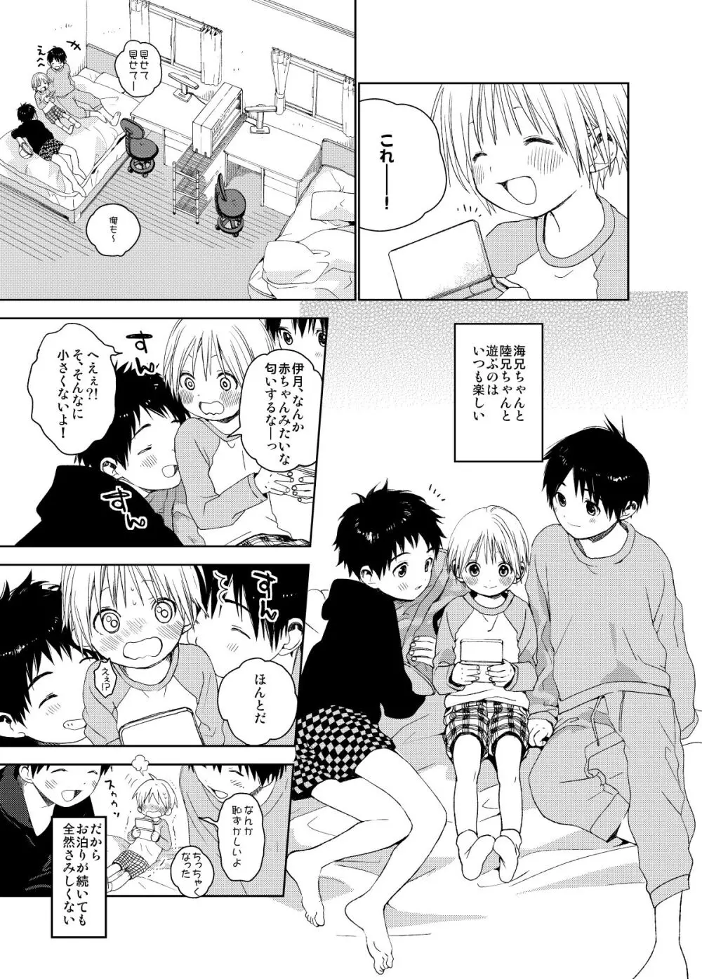 イツキくんがお世話になります再録集 - page7