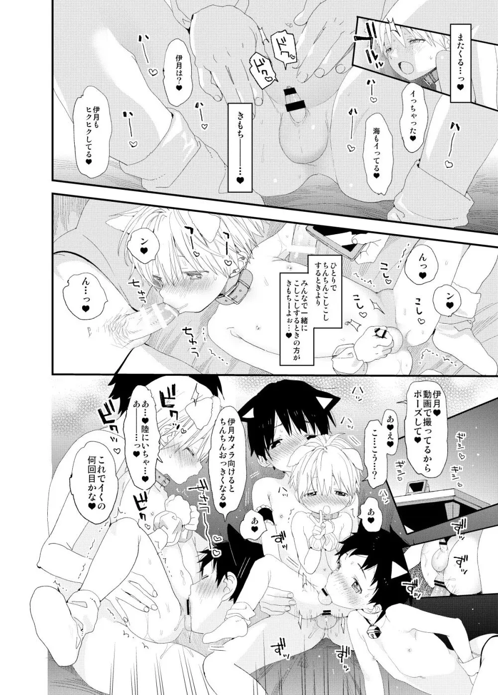 イツキくんがお世話になります再録集 - page72