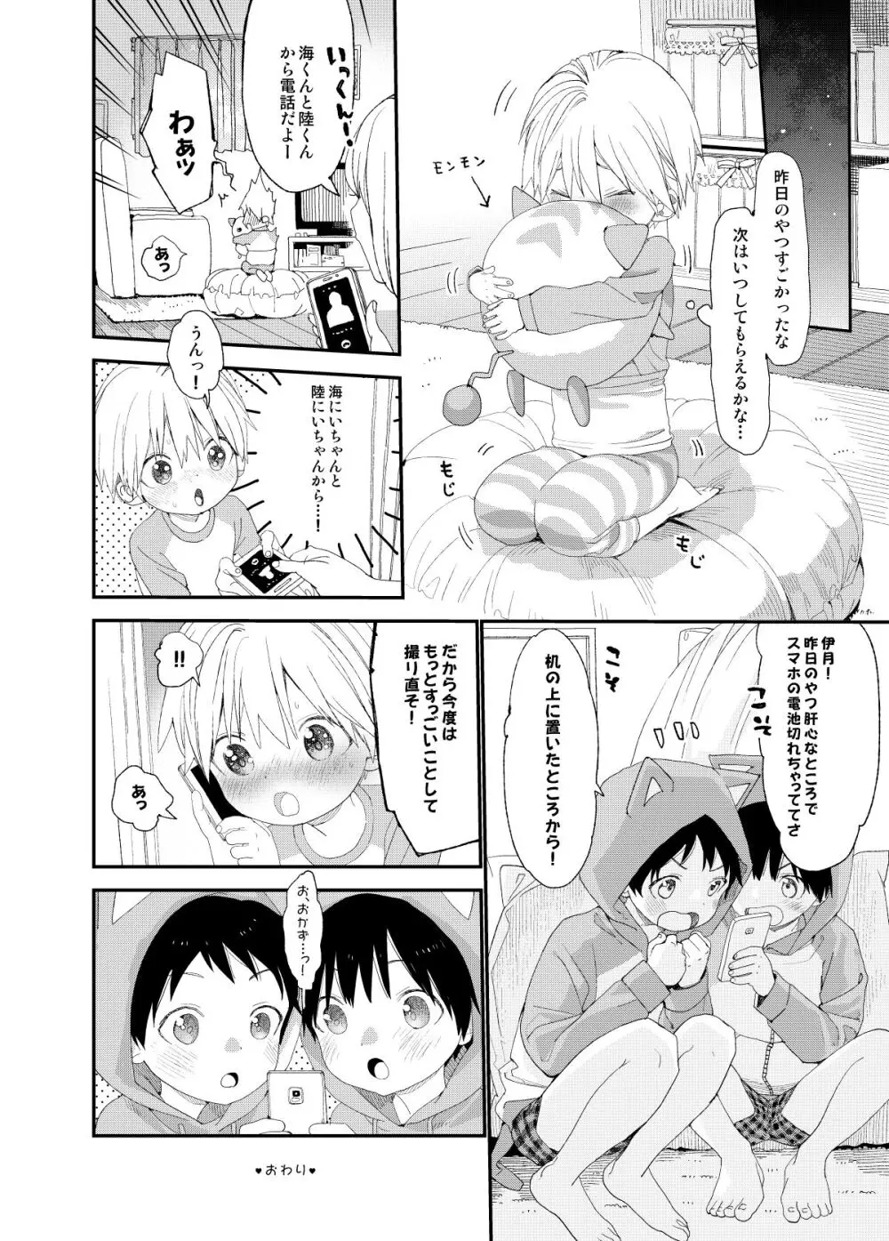 イツキくんがお世話になります再録集 - page74