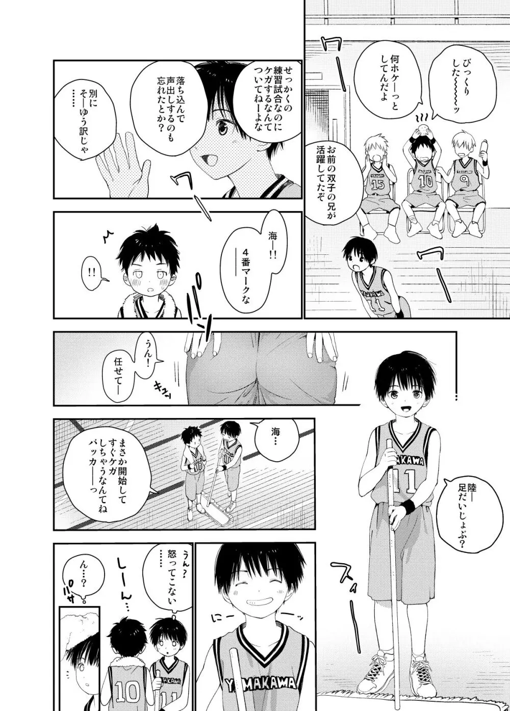 イツキくんがお世話になります再録集 - page78