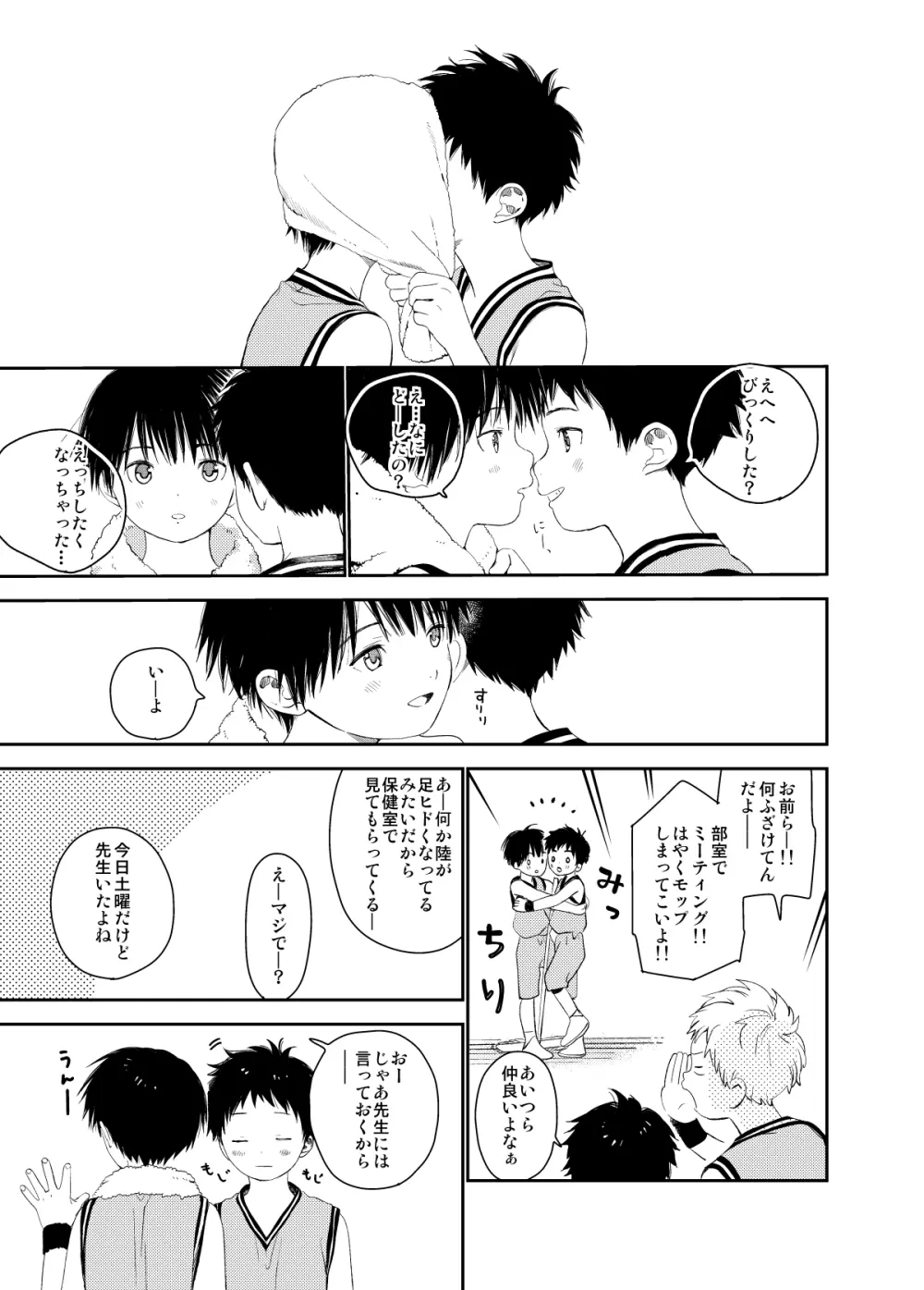 イツキくんがお世話になります再録集 - page79