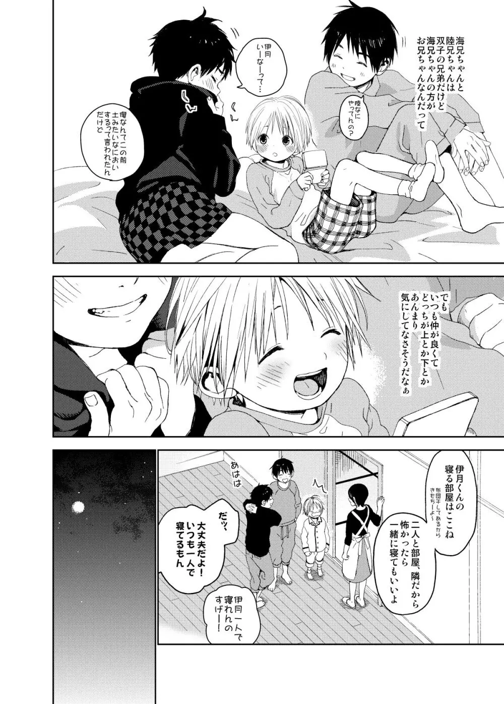 イツキくんがお世話になります再録集 - page8