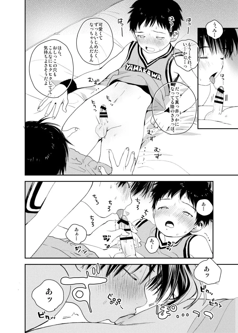 イツキくんがお世話になります再録集 - page86