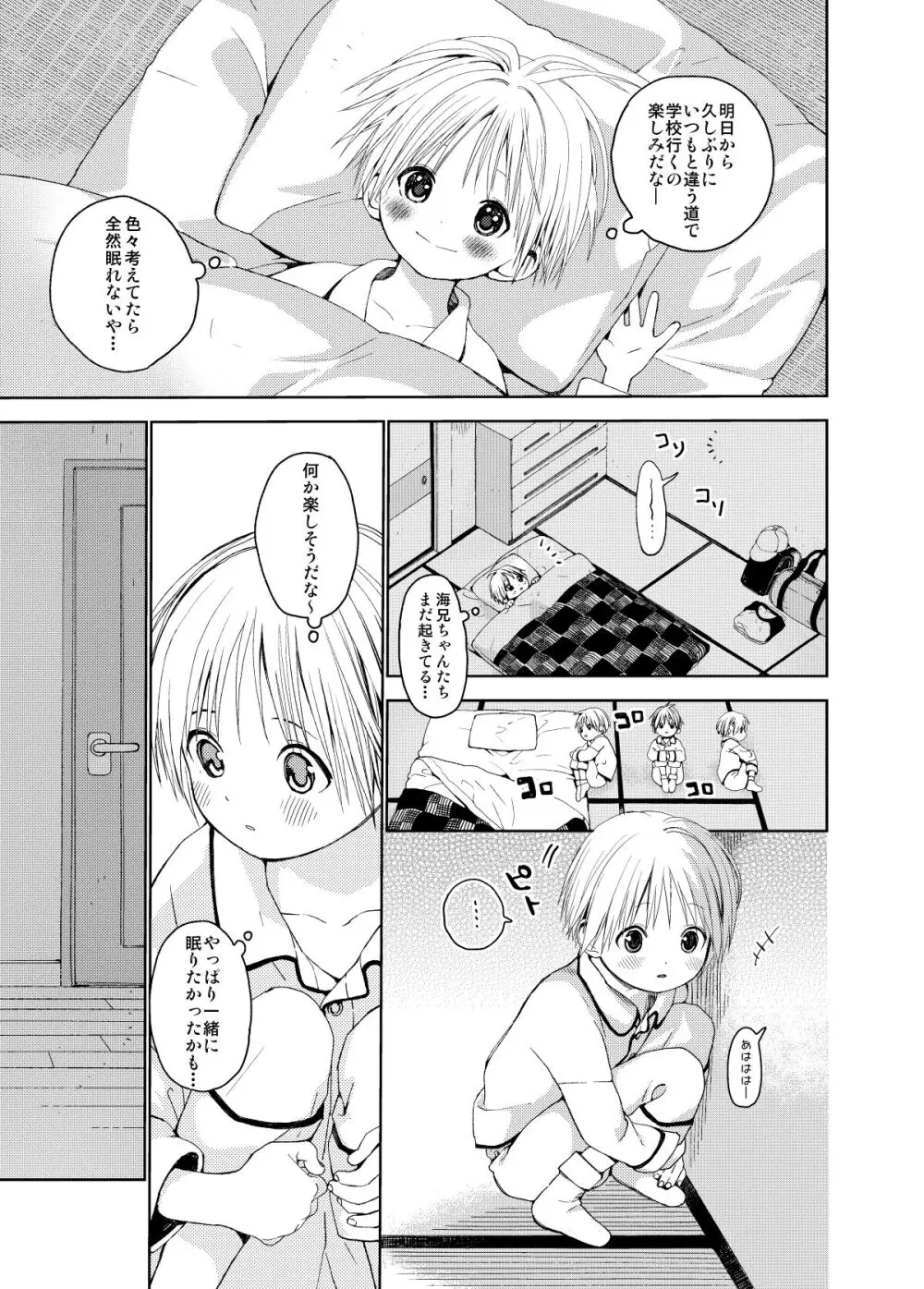 イツキくんがお世話になります再録集 - page9