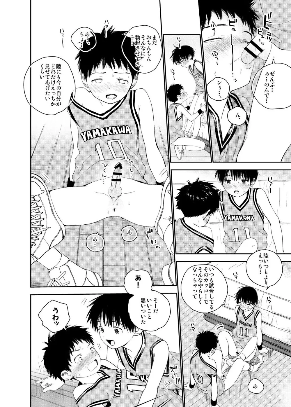 イツキくんがお世話になります再録集 - page90