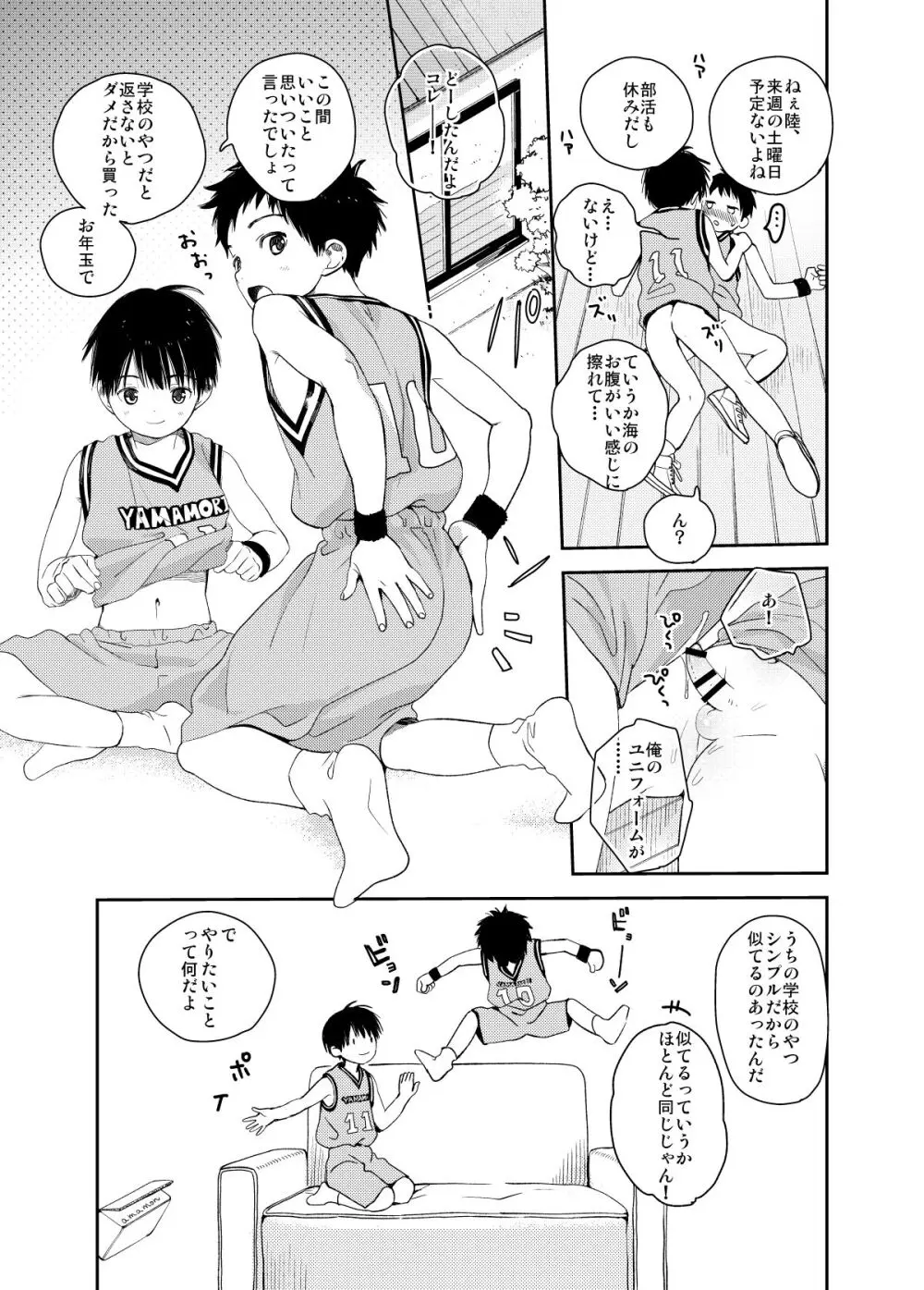 イツキくんがお世話になります再録集 - page91