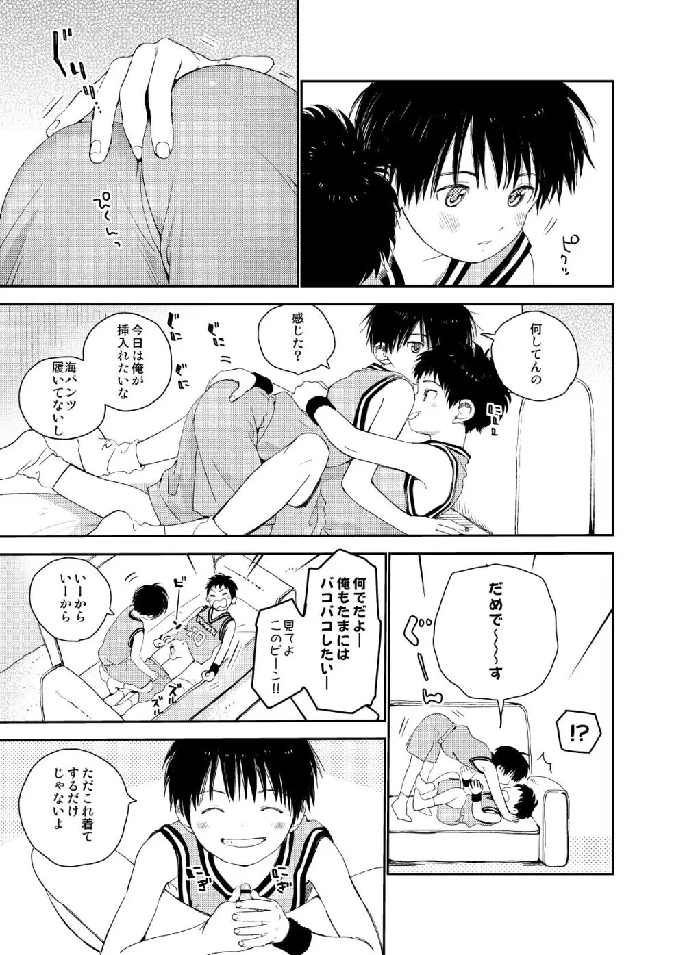 イツキくんがお世話になります再録集 - page93