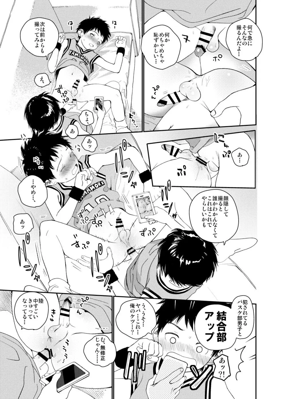 イツキくんがお世話になります再録集 - page95