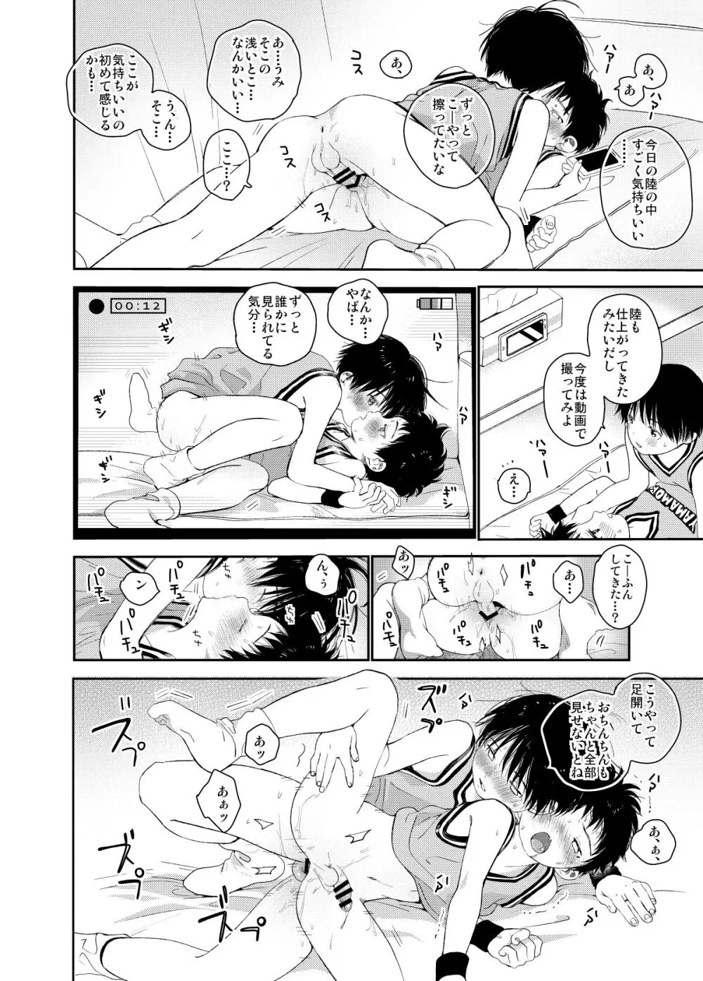 イツキくんがお世話になります再録集 - page98