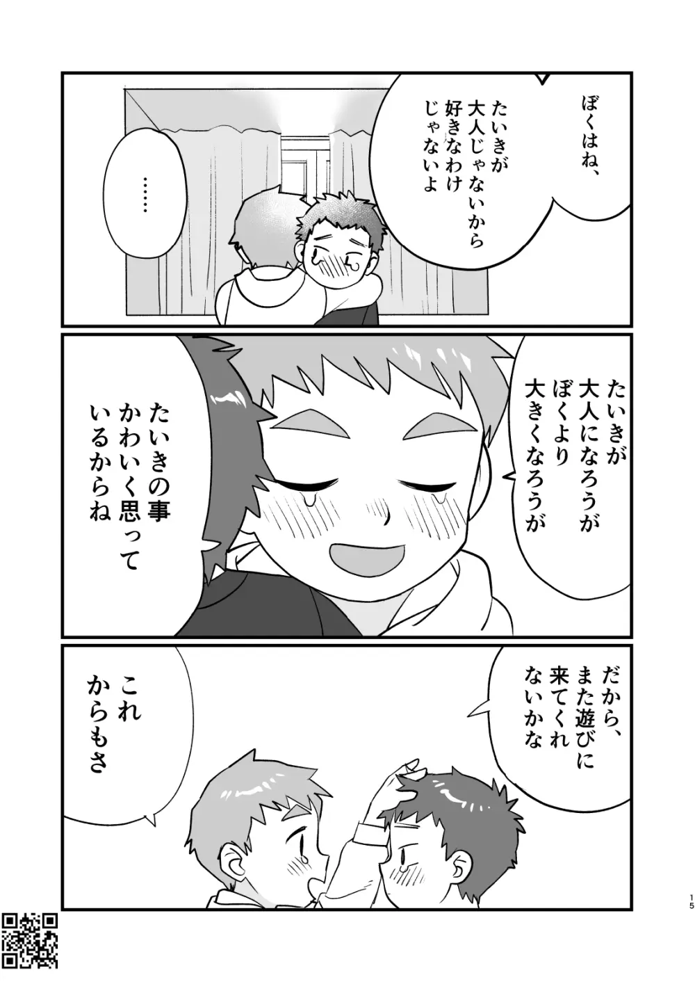 たいられたい! 3 - page15