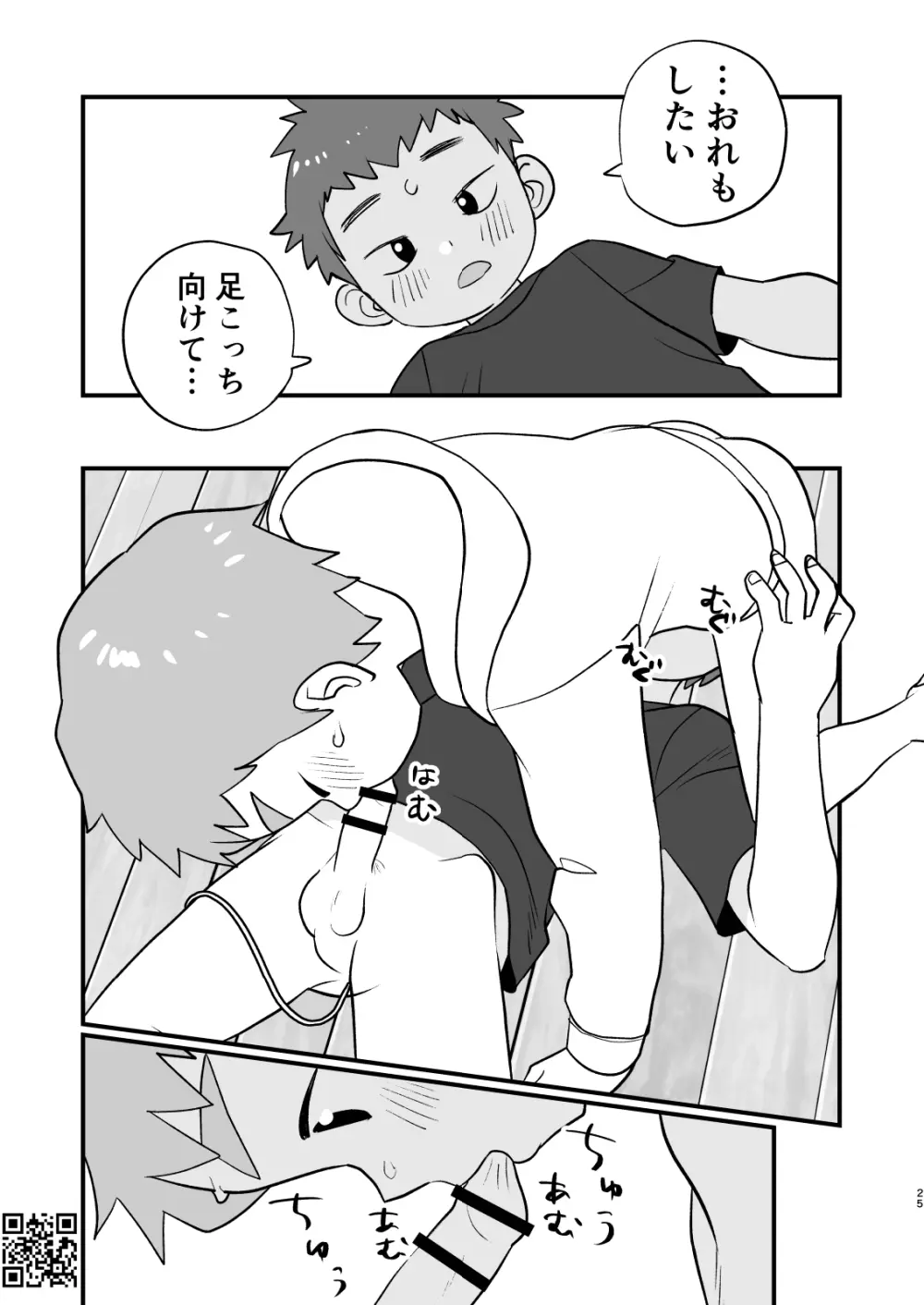 たいられたい! 3 - page25