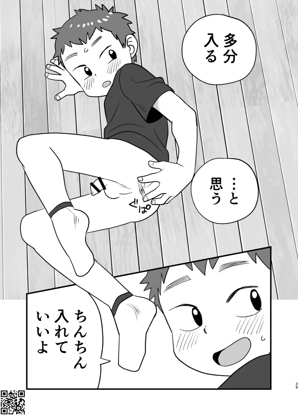 たいられたい! 3 - page29