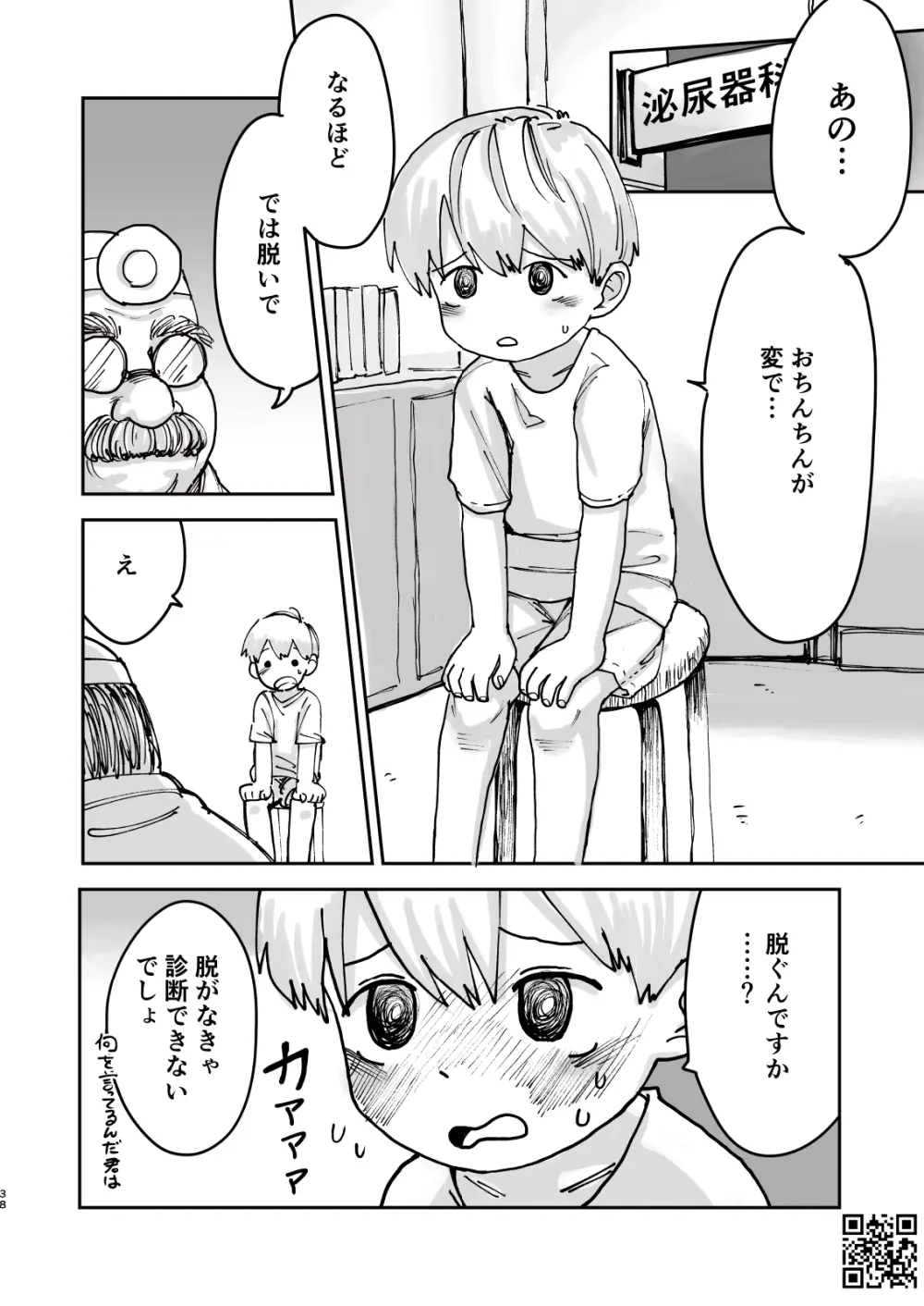 たいられたい! 3 - page38