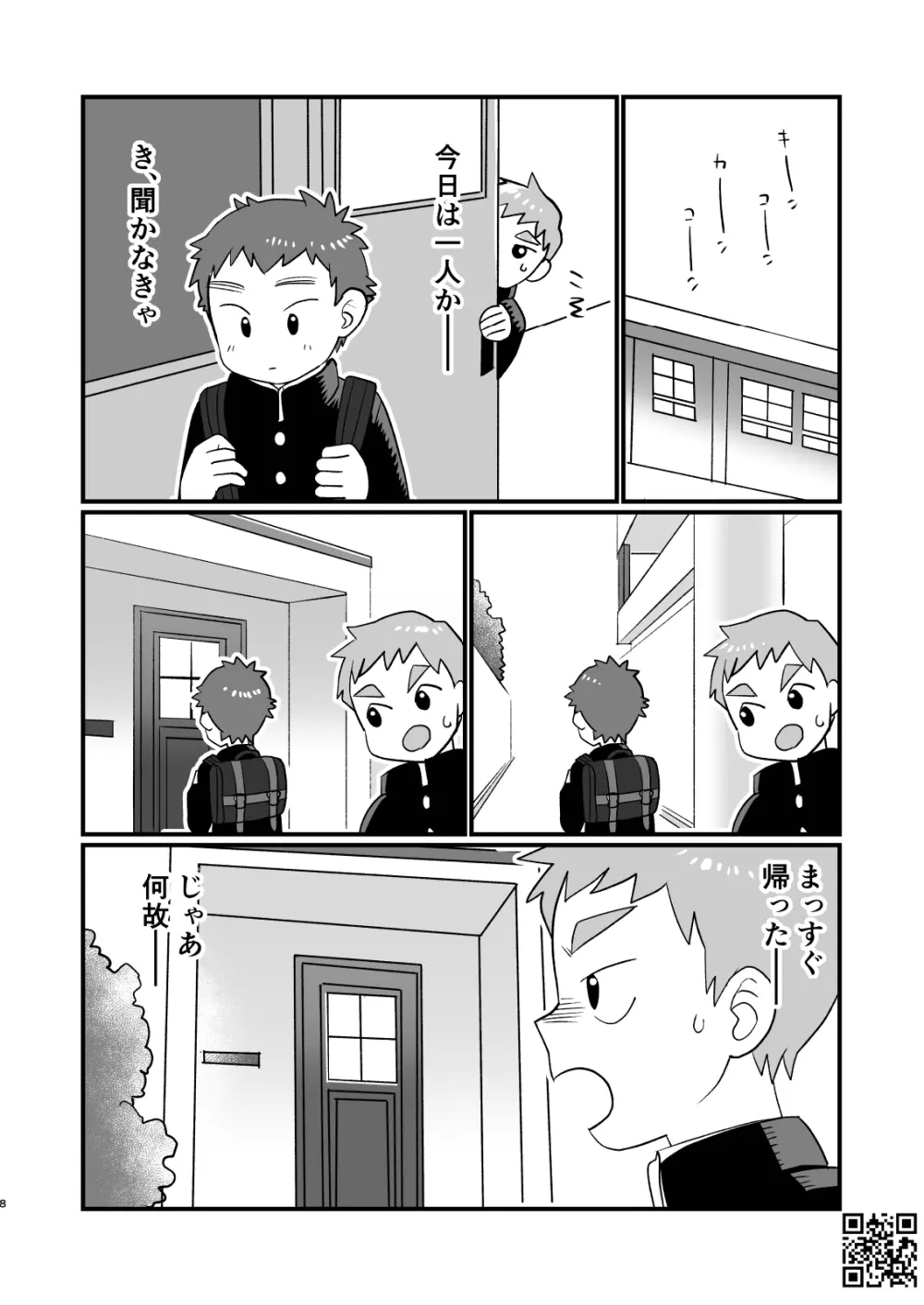 たいられたい! 3 - page8