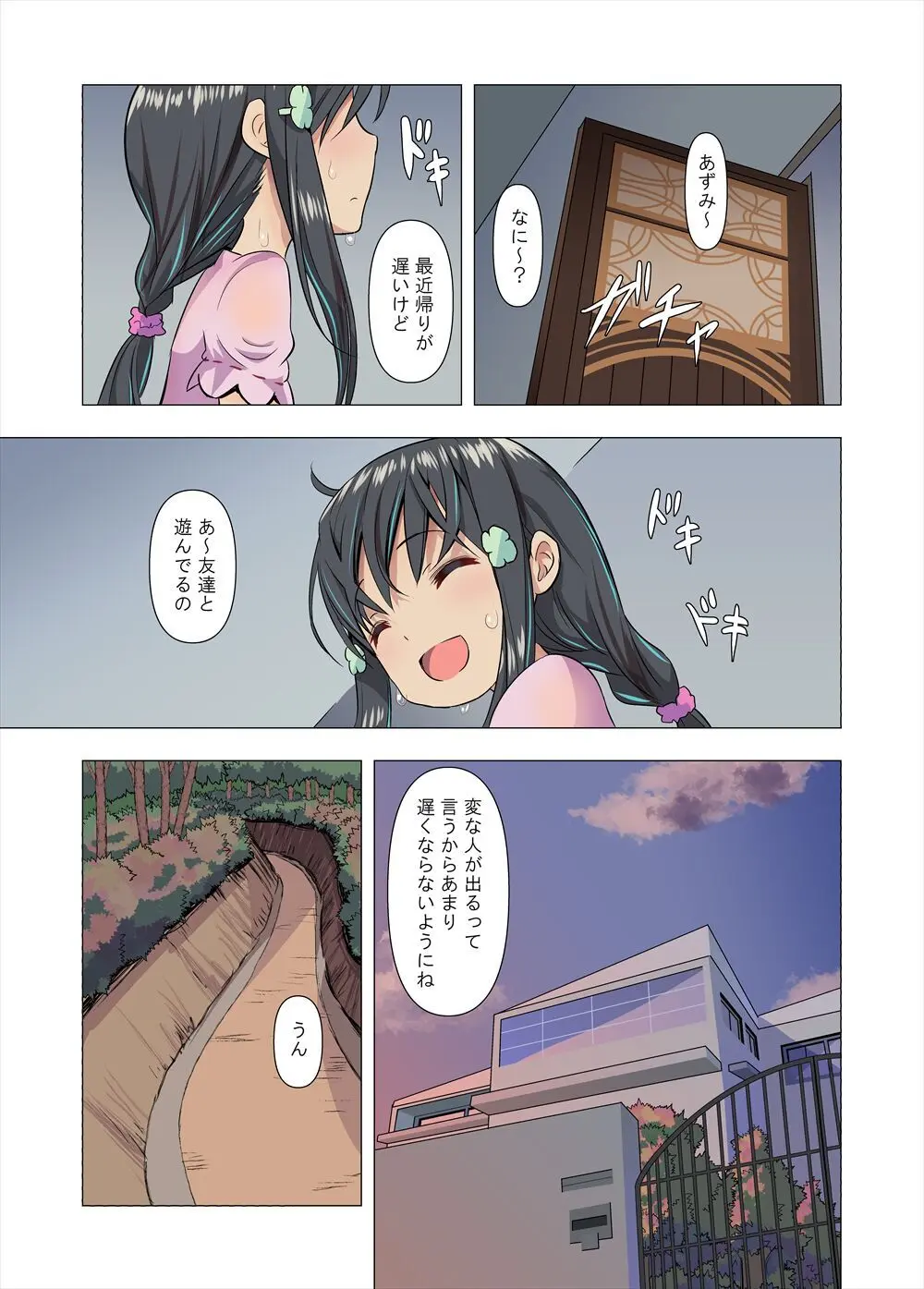 あずみと汚じさんのひみつきち - page33