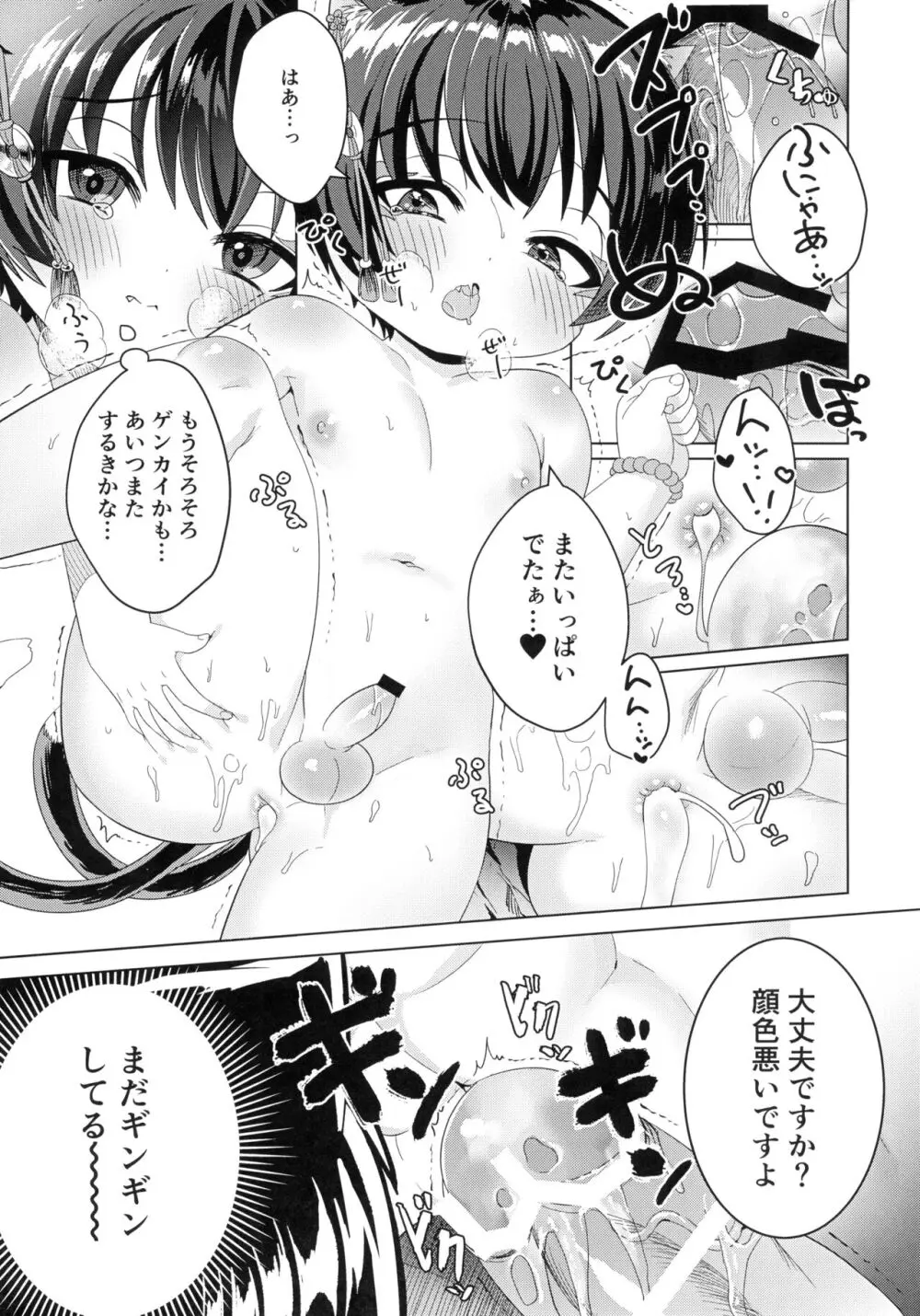 加々知さんちのネコさん - page16