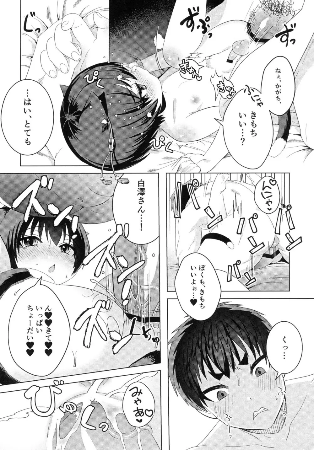 加々知さんちのネコさん - page18