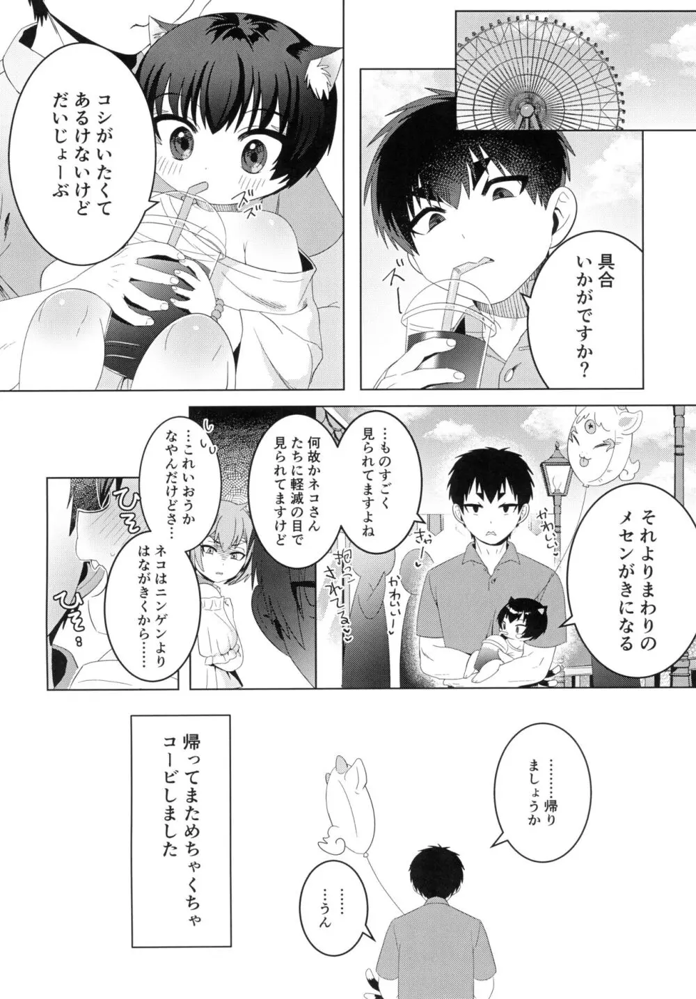 加々知さんちのネコさん - page20