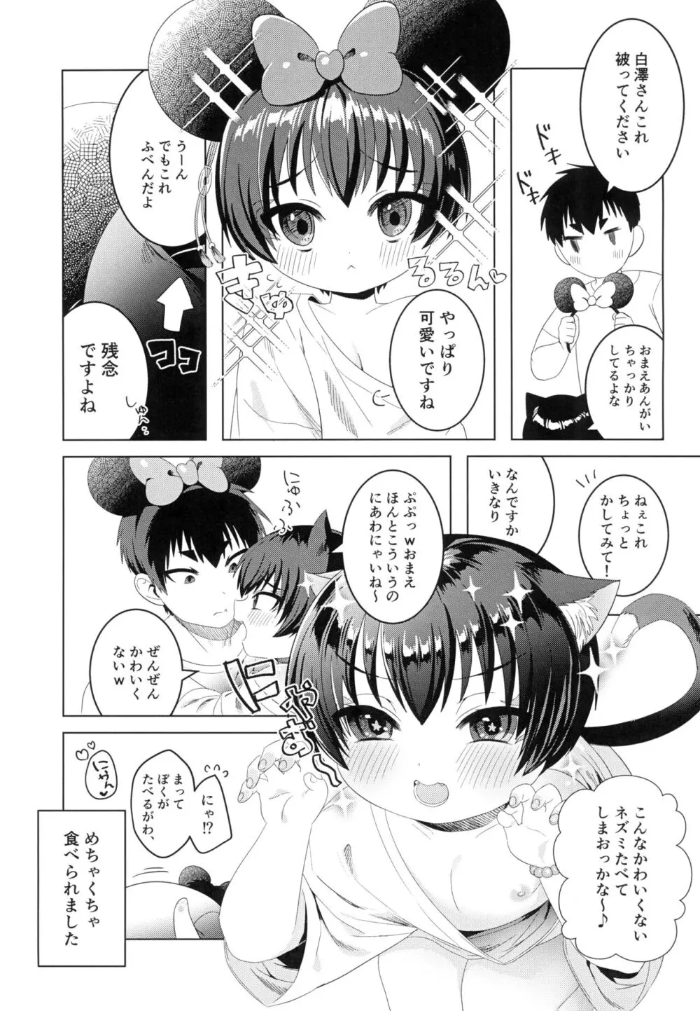 加々知さんちのネコさん - page21