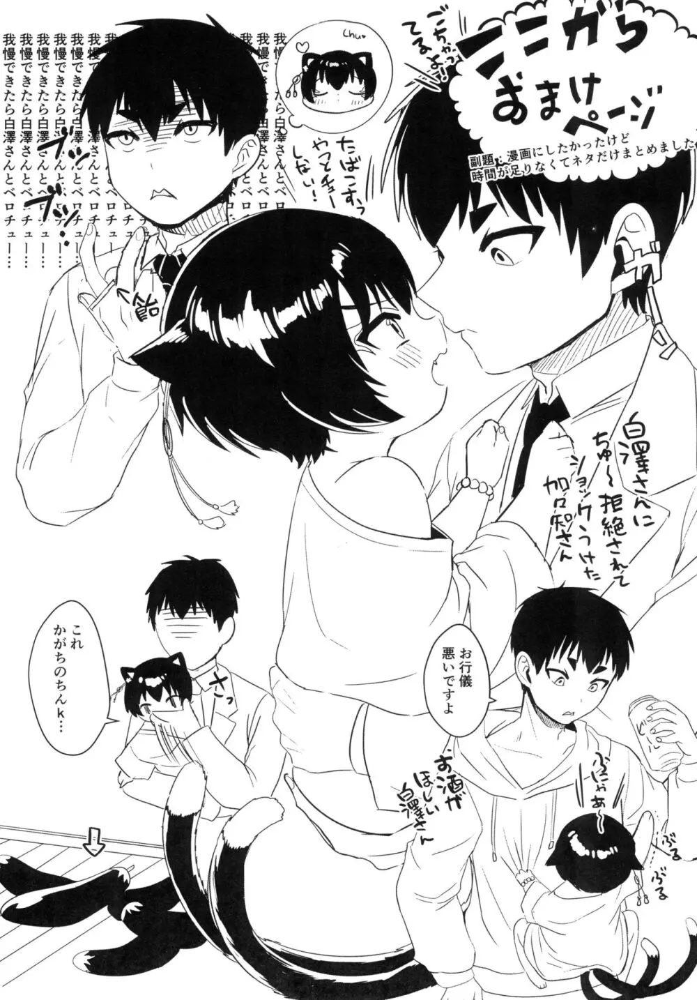 加々知さんちのネコさん - page22