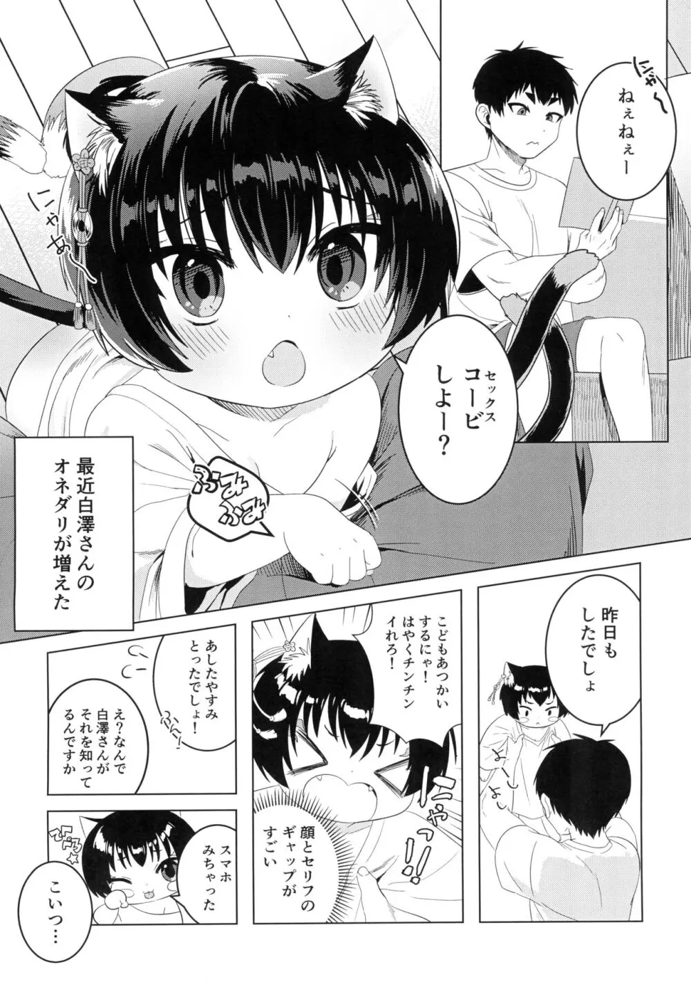 加々知さんちのネコさん - page6