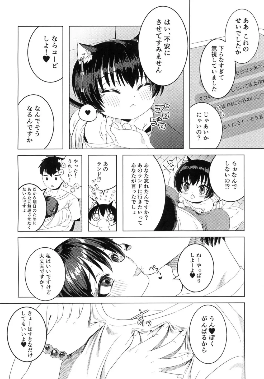 加々知さんちのネコさん - page8