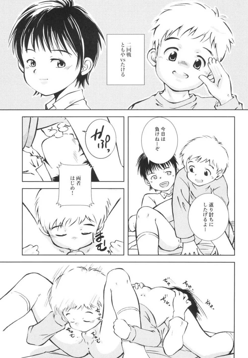 いざ尋常に勝負! - page11