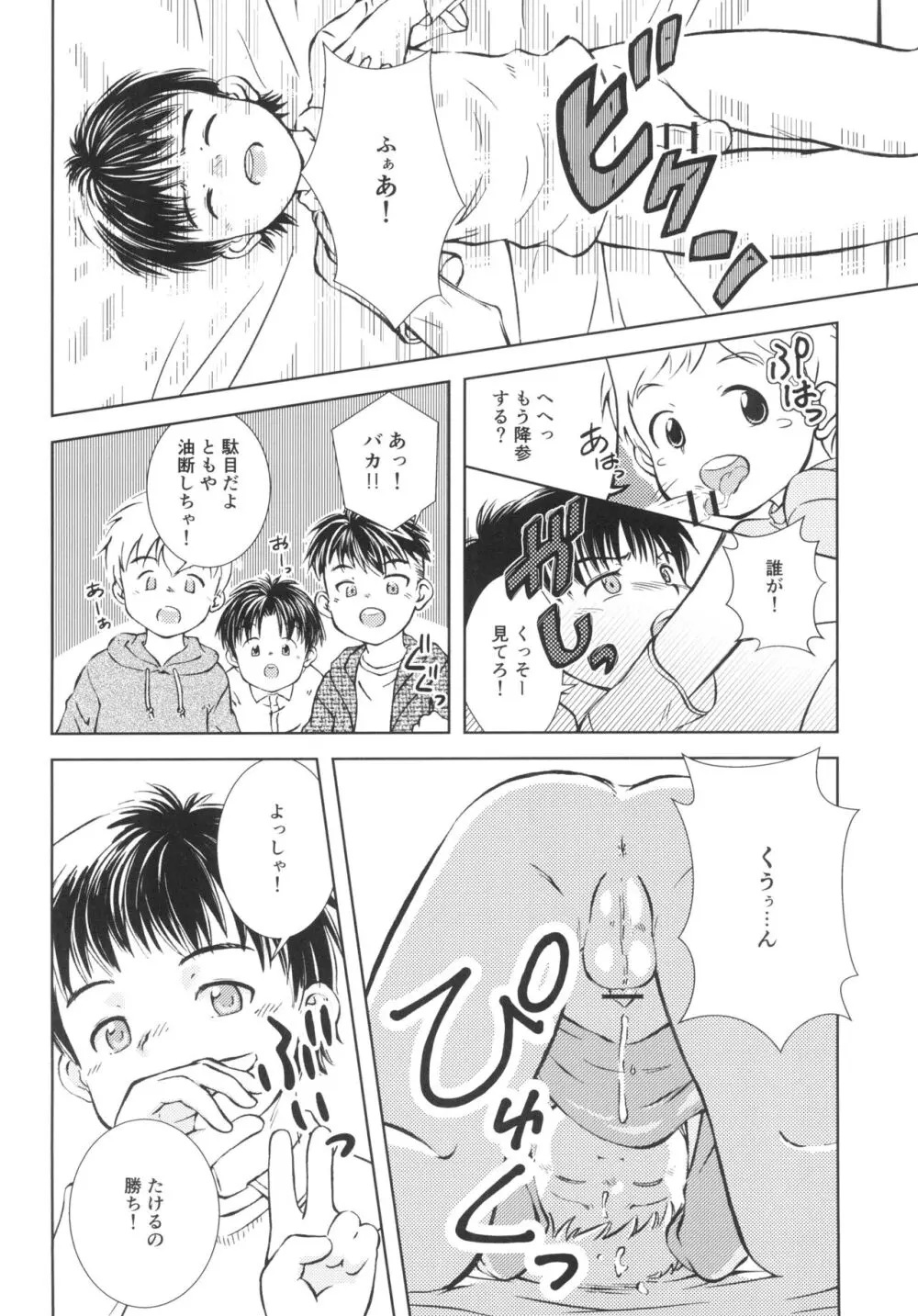 いざ尋常に勝負! - page12