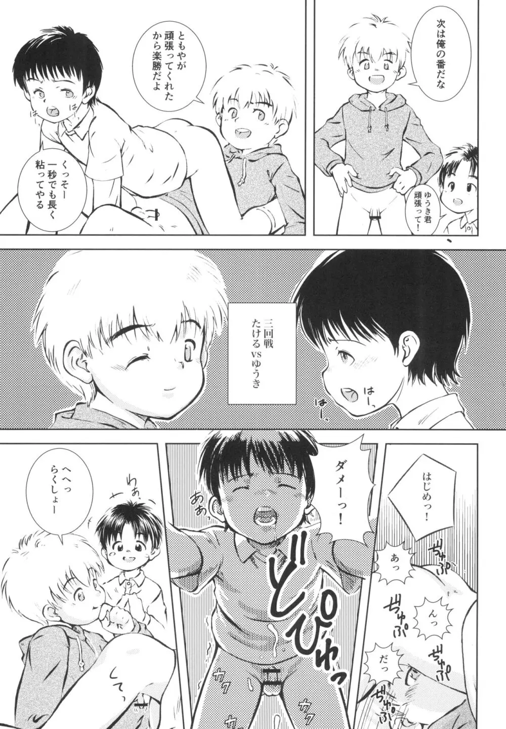 いざ尋常に勝負! - page13