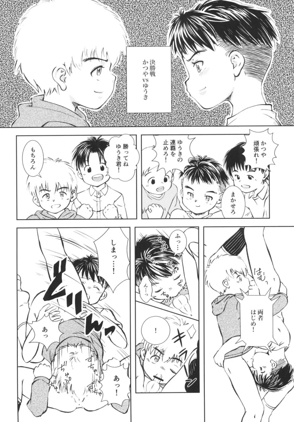 いざ尋常に勝負! - page14