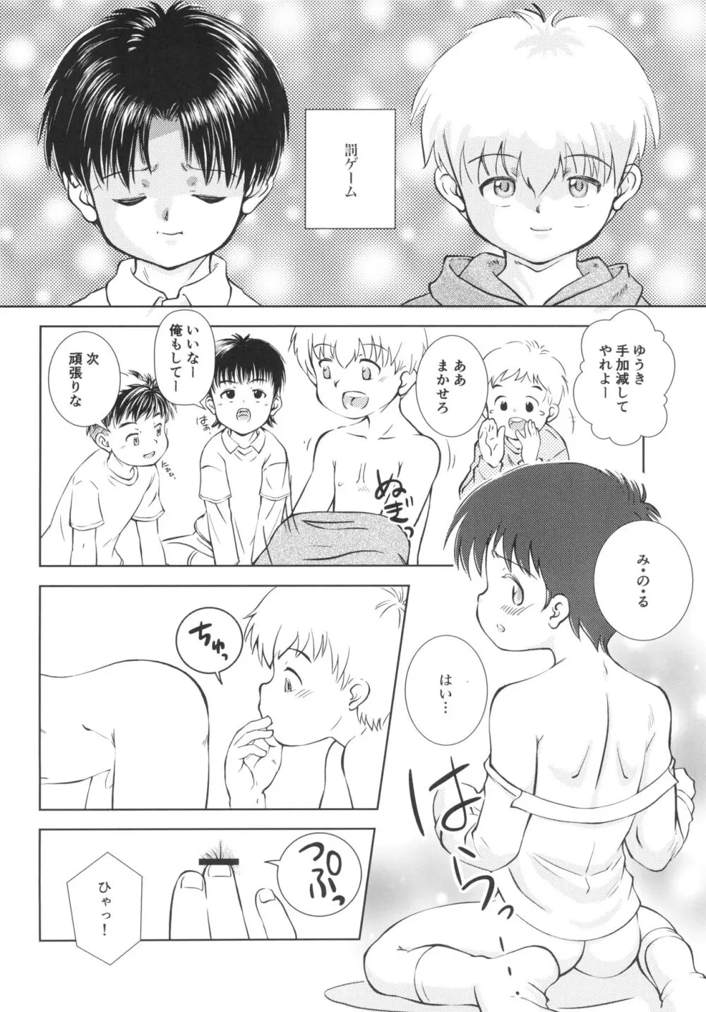 いざ尋常に勝負! - page16