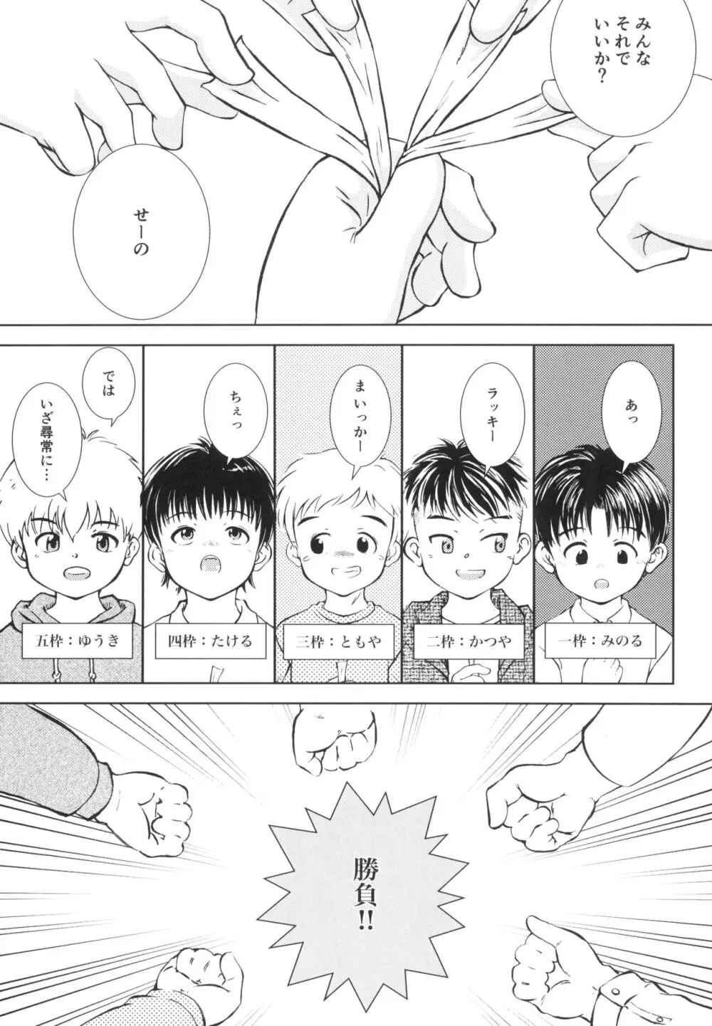 いざ尋常に勝負! - page7