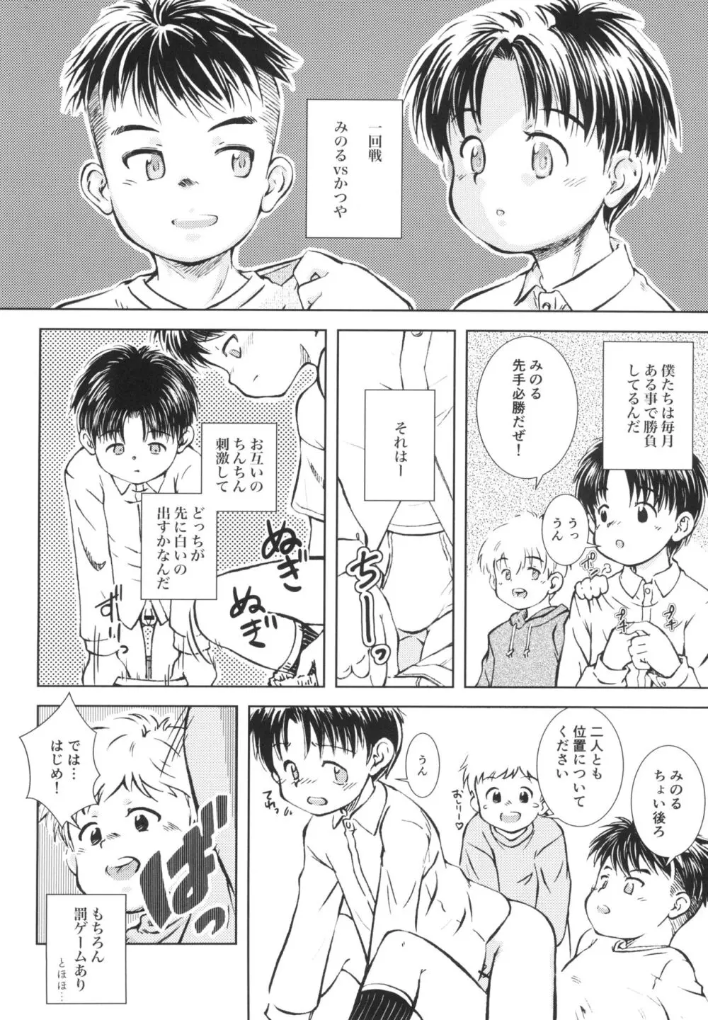 いざ尋常に勝負! - page8