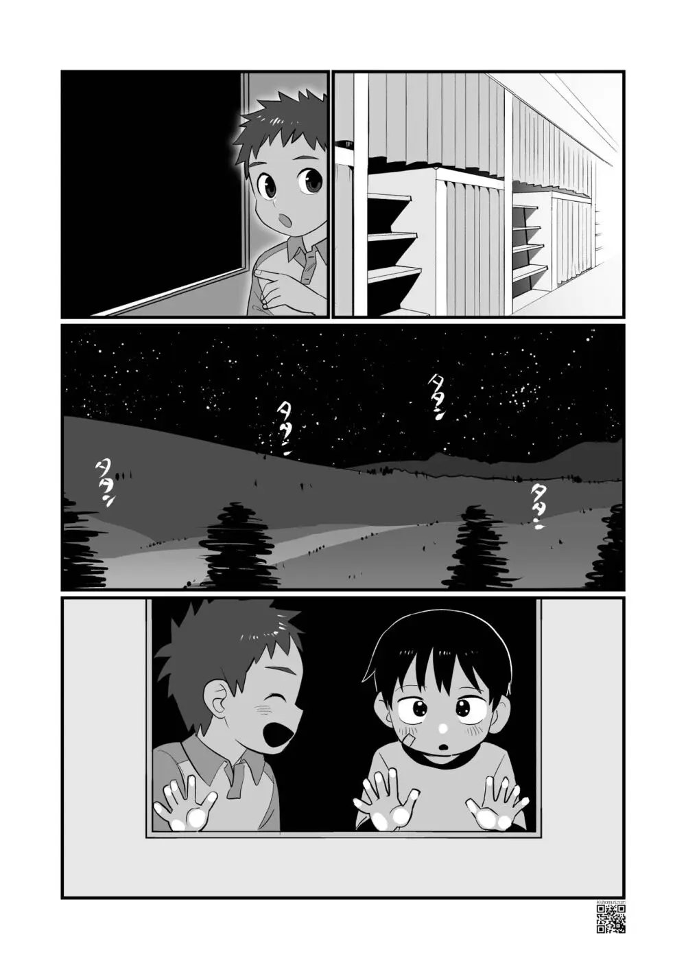 夜構列車 - page14