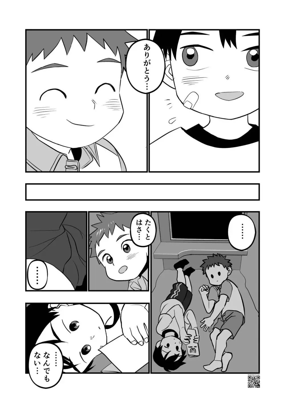 夜構列車 - page16