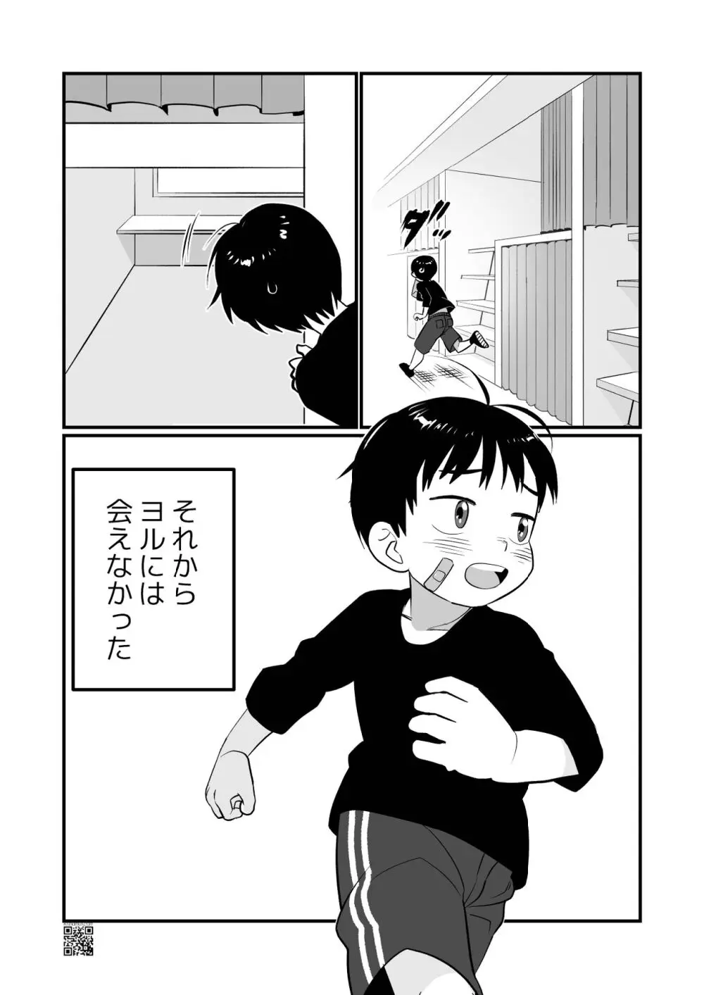 夜構列車 - page35